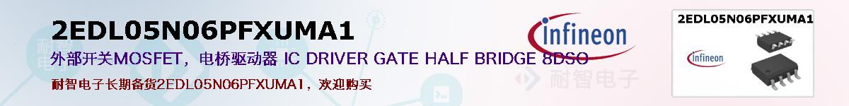 2EDL05N06PFXUMA1ıۺͼ