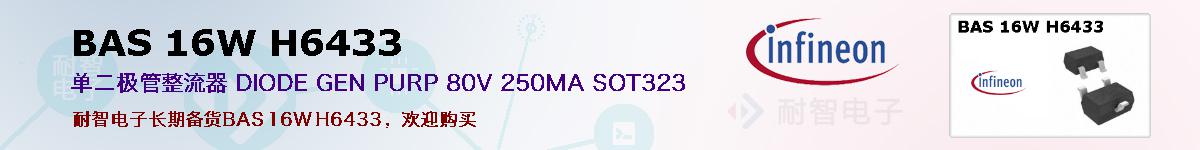 BAS 16W H6433ıۺͼ
