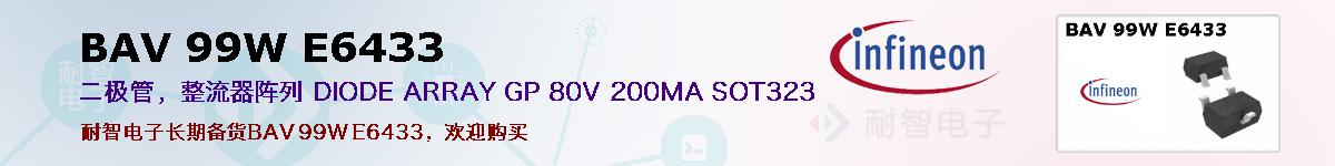 BAV 99W E6433ıۺͼ