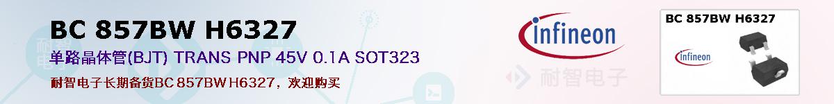 BC 857BW H6327ıۺͼ