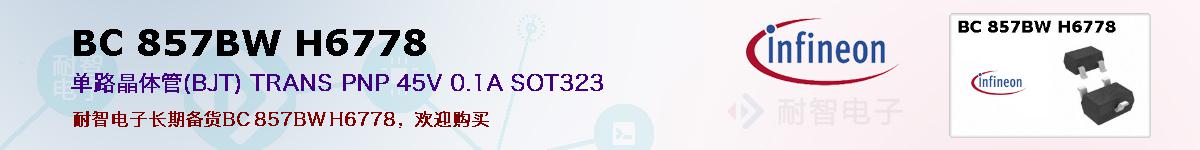 BC 857BW H6778ıۺͼ