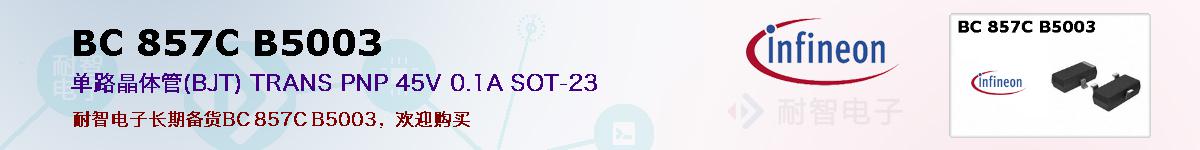 BC 857C B5003ıۺͼ
