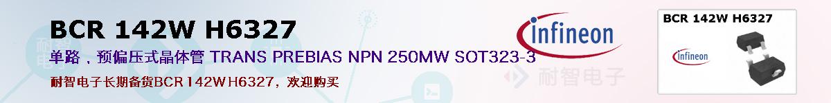 BCR 142W H6327ıۺͼ