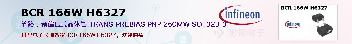 BCR 166W H6327ıۺͼ