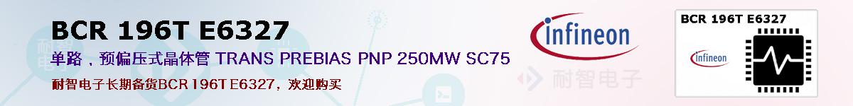 BCR 196T E6327ıۺͼ