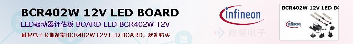 BCR402W 12V LED BOARDıۺͼ