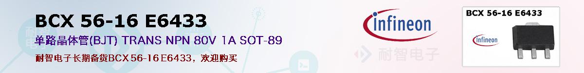 BCX 56-16 E6433ıۺͼ