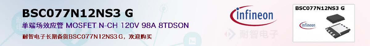 BSC077N12NS3 Gıۺͼ