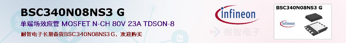 BSC340N08NS3 Gıۺͼ