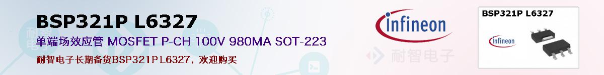 BSP321P L6327的报价和技术资料