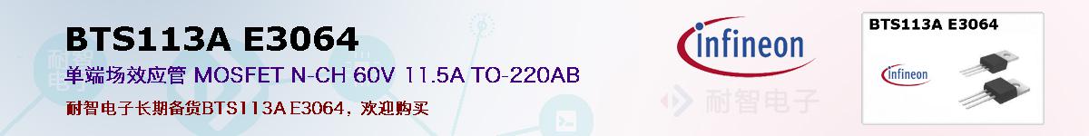 BTS113A E3064ıۺͼ