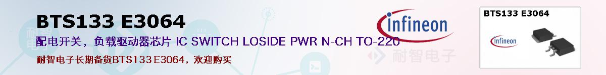 BTS133 E3064ıۺͼ