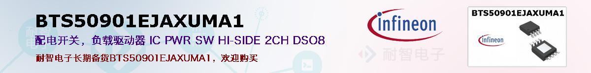 BTS50901EJAXUMA1ıۺͼ