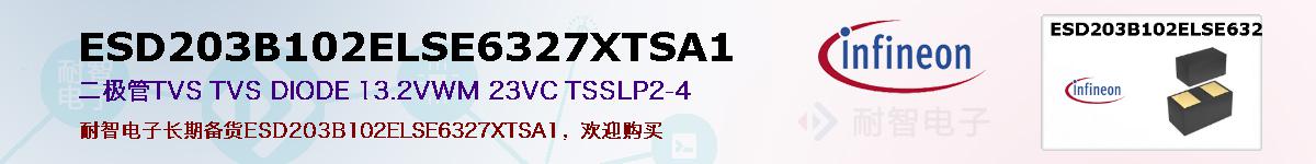 ESD203B102ELSE6327XTSA1的报价和技术资料