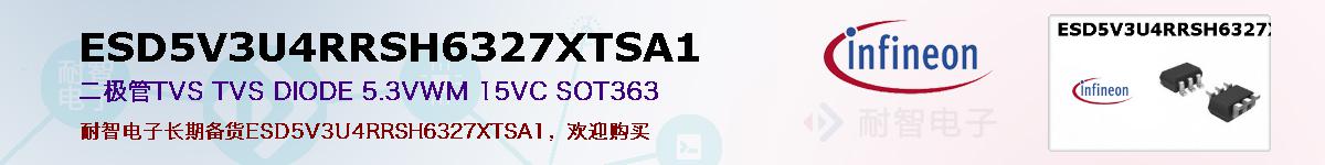 ESD5V3U4RRSH6327XTSA1ıۺͼ