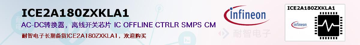 ICE2A180ZXKLA1ıۺͼ