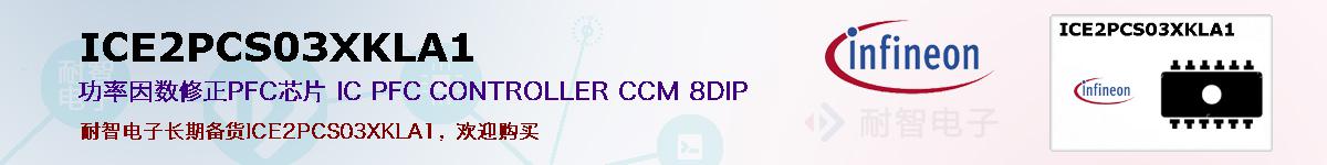 ICE2PCS03XKLA1ıۺͼ