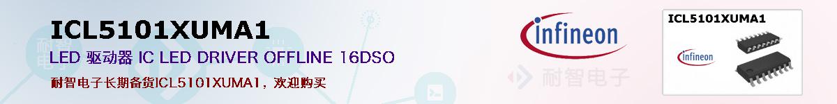 ICL5101XUMA1ıۺͼ