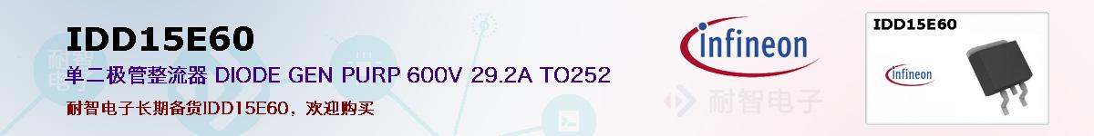 IDD15E60ıۺͼ