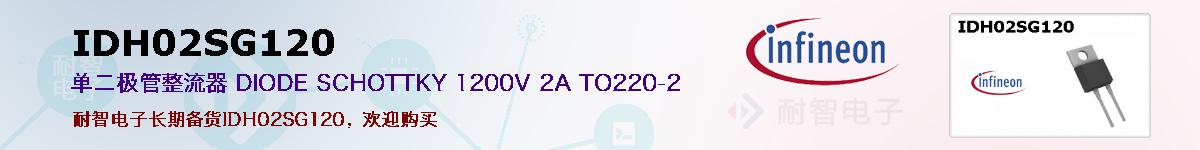 IDH02SG120ıۺͼ