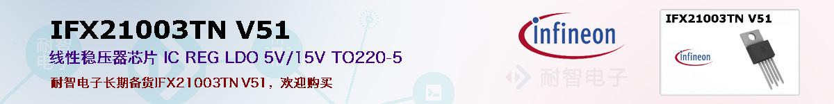 IFX21003TN V51ıۺͼ