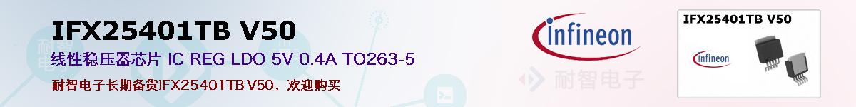 IFX25401TB V50ıۺͼ