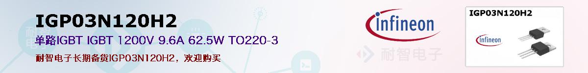 IGP03N120H2ıۺͼ
