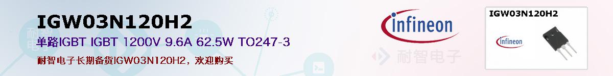 IGW03N120H2ıۺͼ