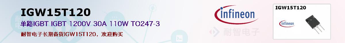 IGW15T120ıۺͼ
