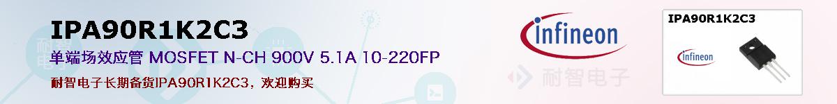 IPA90R1K2C3ıۺͼ