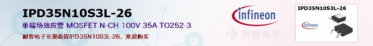 IPD35N10S3L-26ıۺͼ