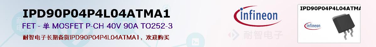 IPD90P04P4L04ATMA1ıۺͼ