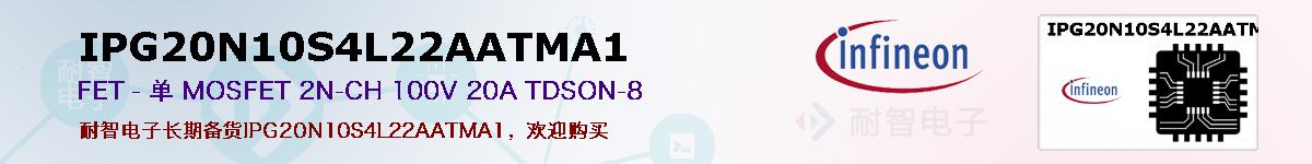 IPG20N10S4L22AATMA1ıۺͼ