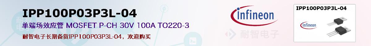 IPP100P03P3L-04ıۺͼ