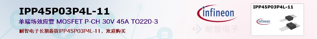 IPP45P03P4L-11ıۺͼ