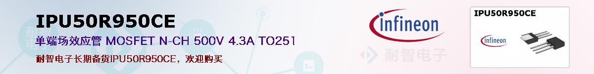 IPU50R950CEıۺͼ