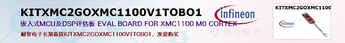 KITXMC2GOXMC1100V1TOBO1的报价和技术资料