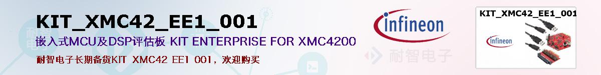 KIT_XMC42_EE1_001ıۺͼ