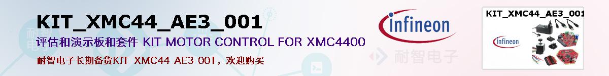 KIT_XMC44_AE3_001ıۺͼ