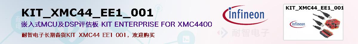 KIT_XMC44_EE1_001ıۺͼ