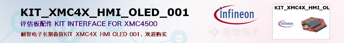 KIT_XMC4X_HMI_OLED_001ıۺͼ