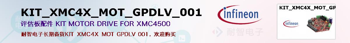 KIT_XMC4X_MOT_GPDLV_001ıۺͼ