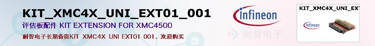 KIT_XMC4X_UNI_EXT01_001ıۺͼ