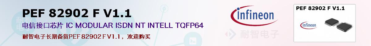 PEF 82902 F V1.1的报价和技术资料