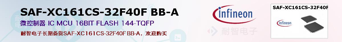 SAF-XC161CS-32F40F BB-Aıۺͼ