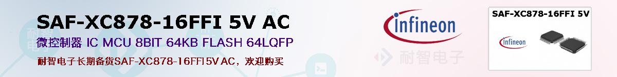 SAF-XC878-16FFI 5V ACıۺͼ