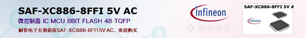 SAF-XC886-8FFI 5V ACıۺͼ