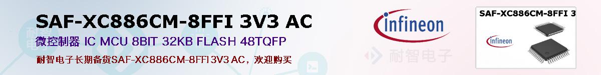 SAF-XC886CM-8FFI 3V3 ACıۺͼ