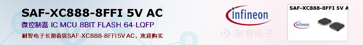 SAF-XC888-8FFI 5V ACıۺͼ