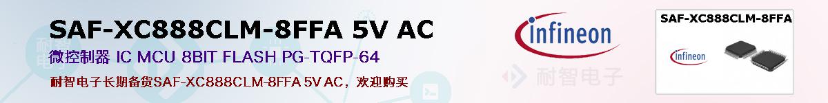 SAF-XC888CLM-8FFA 5V ACıۺͼ